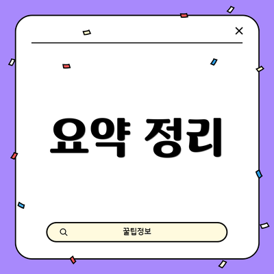 요약 정리