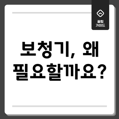 보청기, 왜 필요할까요?