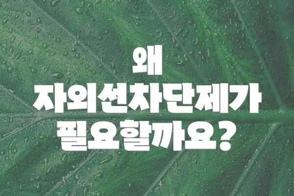 왜 자외선차단제가 필요할까요?