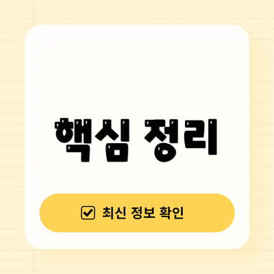 핵심 정리