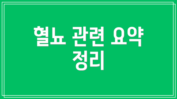 혈뇨 관련 요약 정리