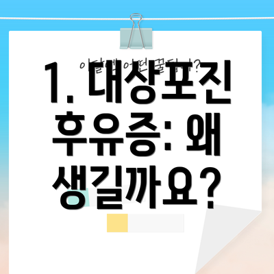 1. 대상포진 후유증: 왜 생길까요?
