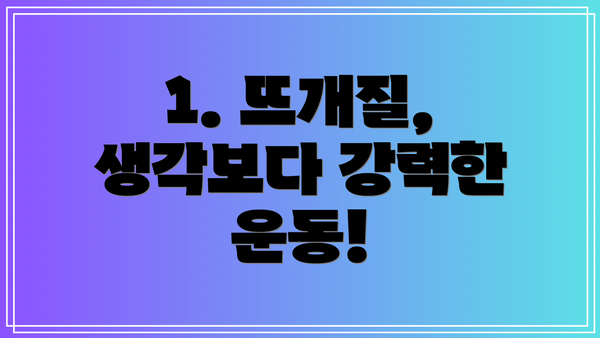 1. 뜨개질, 생각보다 강력한 운동!