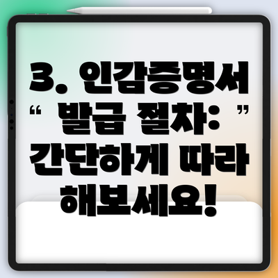 3. 인감증명서 발급 절차: 간단하게 따라 해보세요!