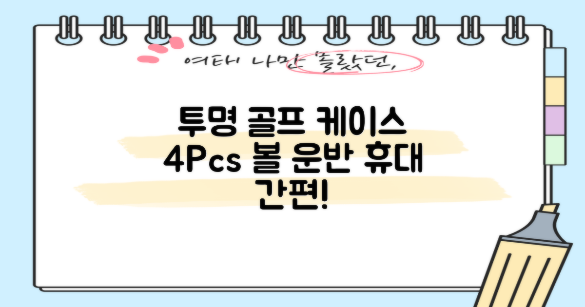캡 골프 운반 케이스 투명 플라스틱 튜브 휴대용 볼 케이스 골프 정리함이 있는 4Pcs 골프 배럴 투명 튜브, 4개 추천 리뷰