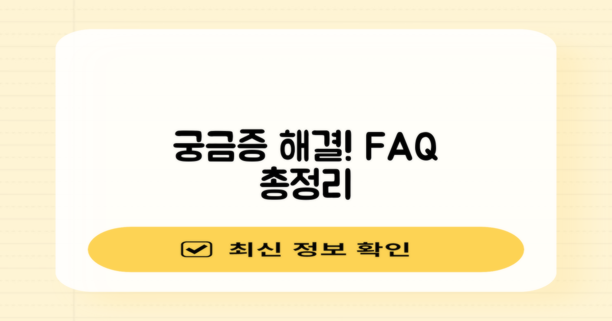 자주 묻는 질문