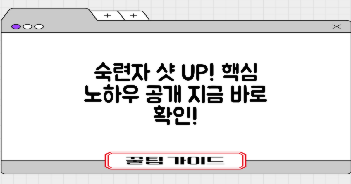 숙련자 샷 개선