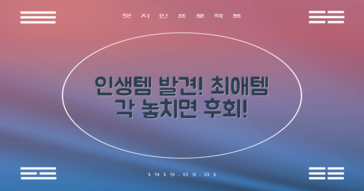 당신의 최애템이 될 거예요!