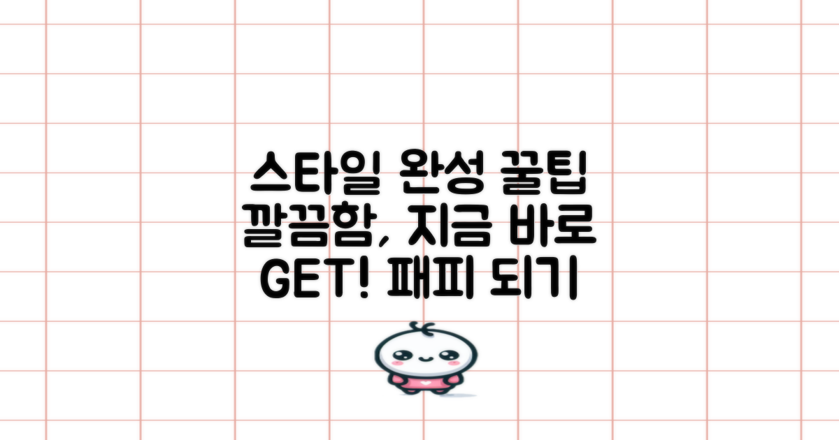 깔끔한 스타일 완성하세요!