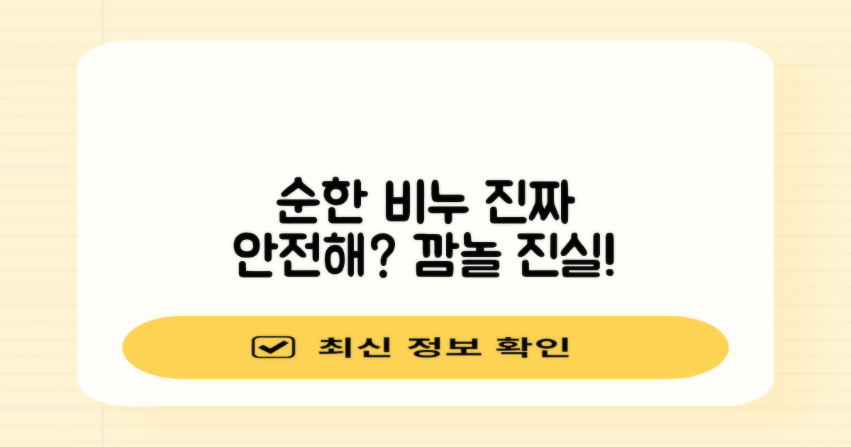 순한 비누, 진짜 안전할까?