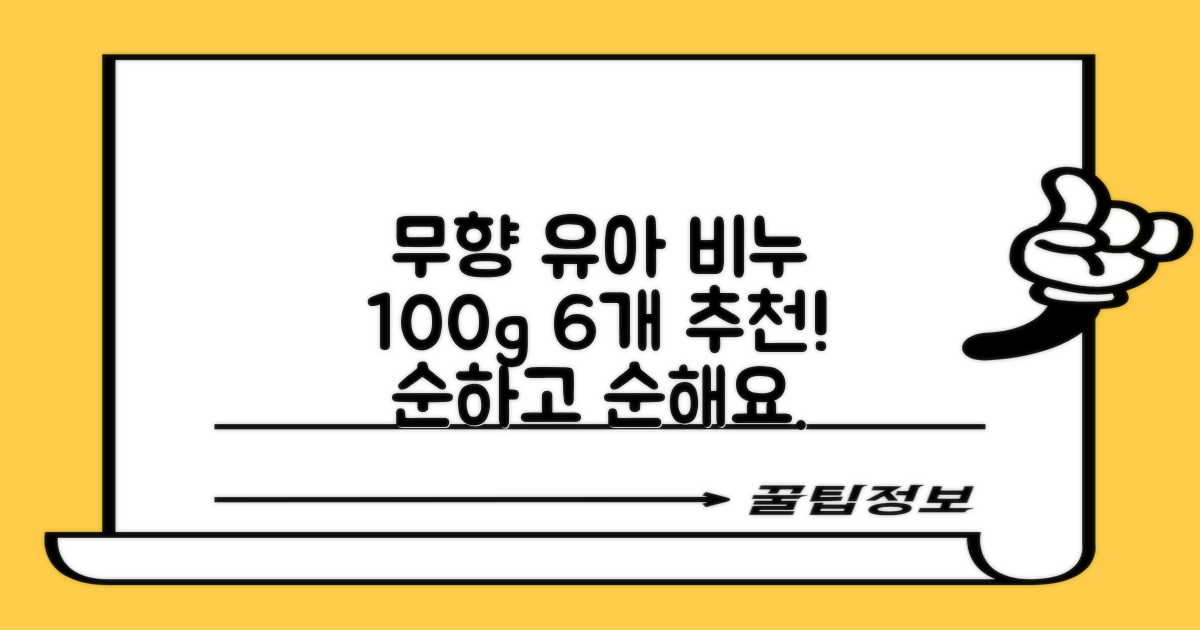 보통 유아 비누 무향, 100g, 6개 추천 리뷰