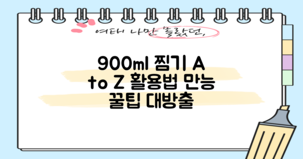 900ml 멀티 찜기 활용법 A to Z