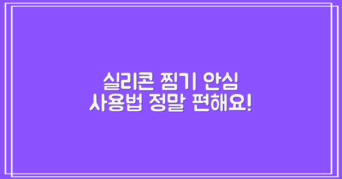 실리콘 찜기의 안전하고 편리한 이유