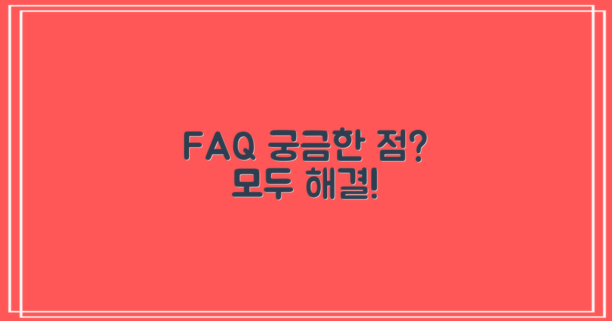 자주 묻는 질문