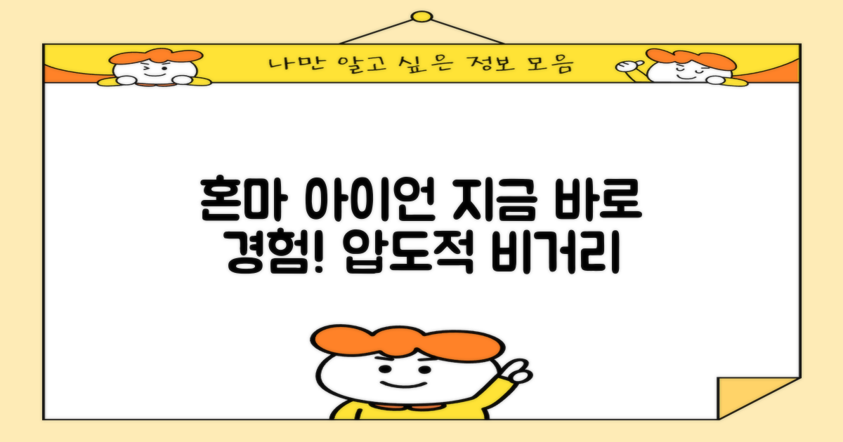 혼마 아이언 세트, 지금 바로 경험하세요!