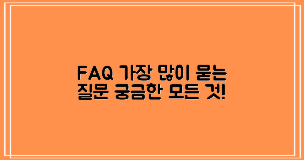 자주 묻는 질문