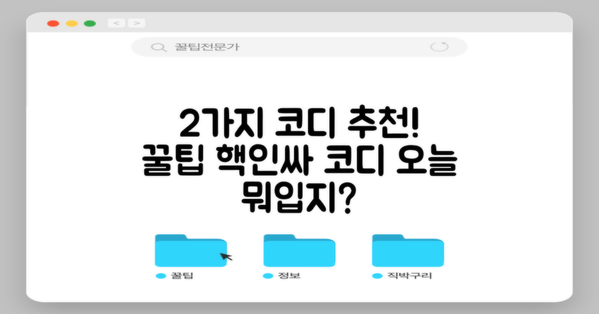 2가지 코디 제안