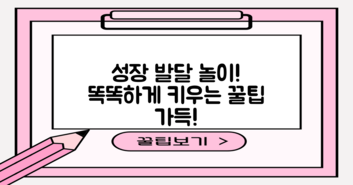 아이 성장 발달 놀이에 딱!