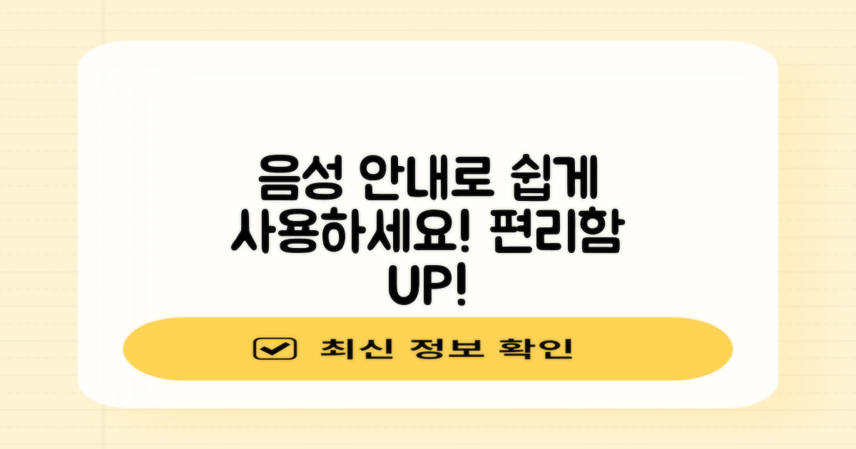 음성 안내로 쉽게 사용하세요!