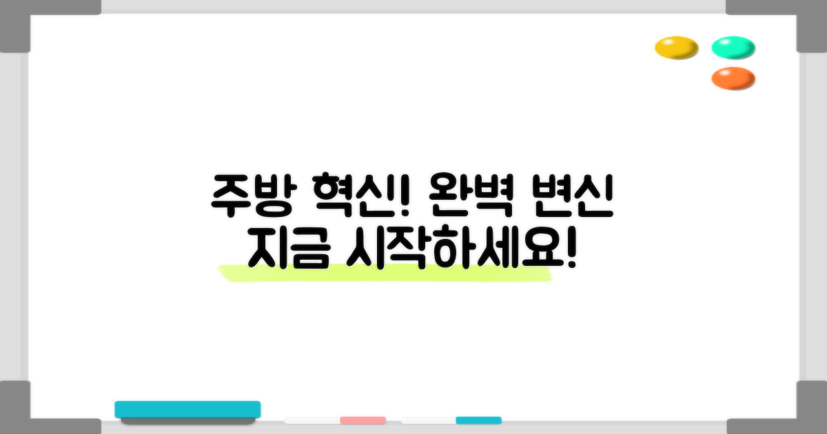 당신의 주방을 바꿔보세요!