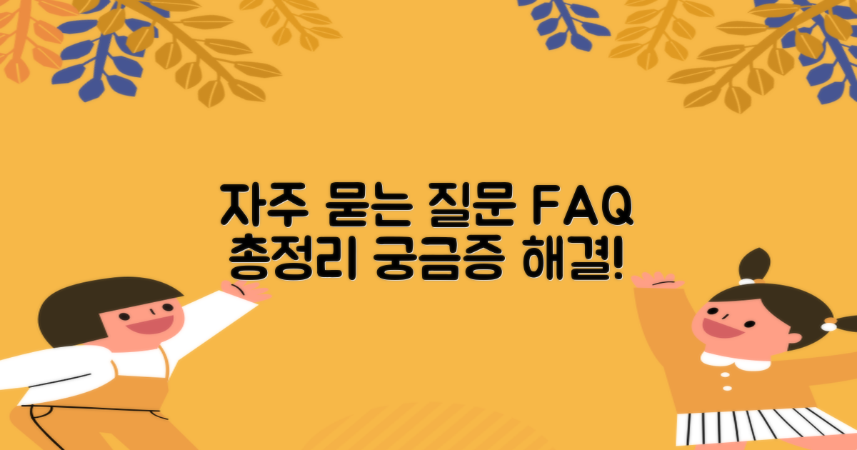 자주 묻는 질문
