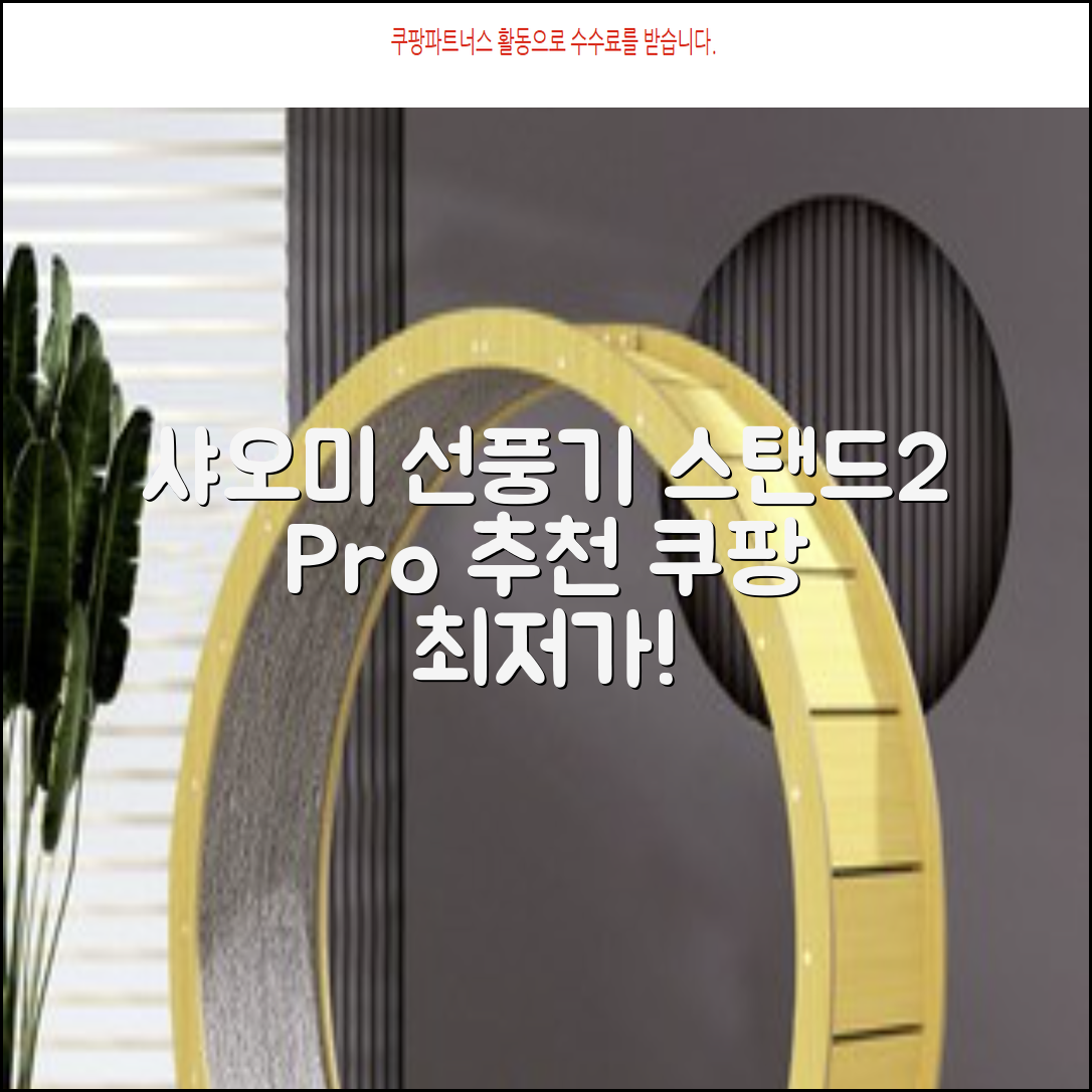 샤오미 스마트 무선 스탠드 선풍기2 Pro BPLDS03DM 추천 리뷰