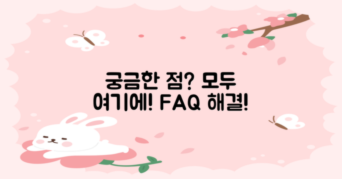 자주 묻는 질문