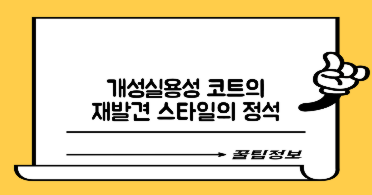 코트 위 개성, 실용성까지 잡다