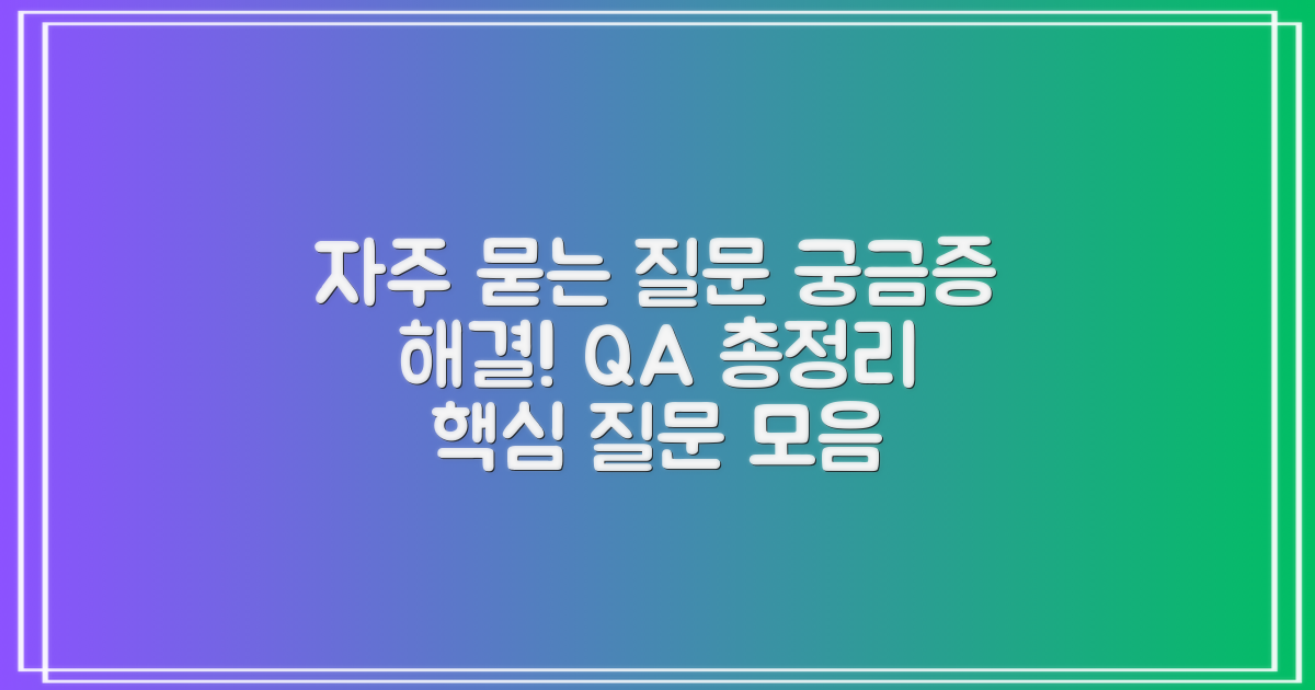 자주 묻는 질문