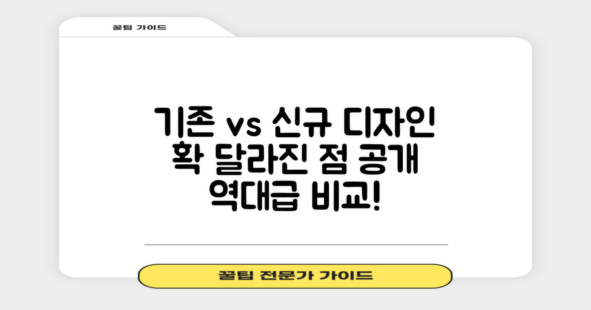 기존 커버와 디자인 비교