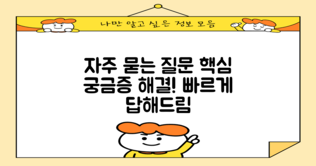 자주 묻는 질문