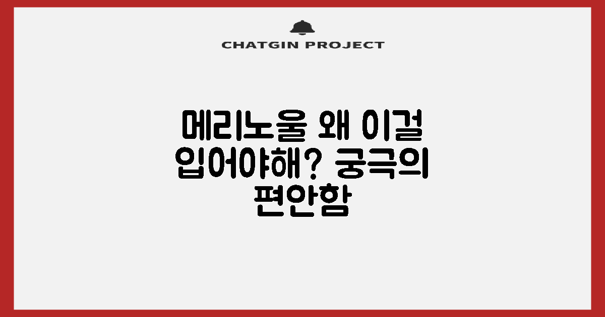 메리노울, 왜 선택해야 할까?