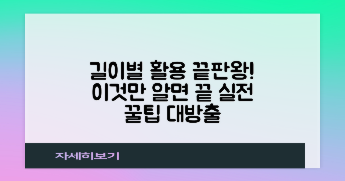 길이별 활용 비교