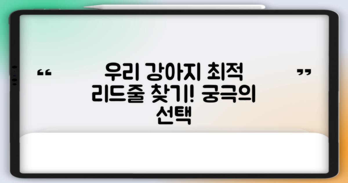 우리 강아지에게 딱 맞는 리드줄