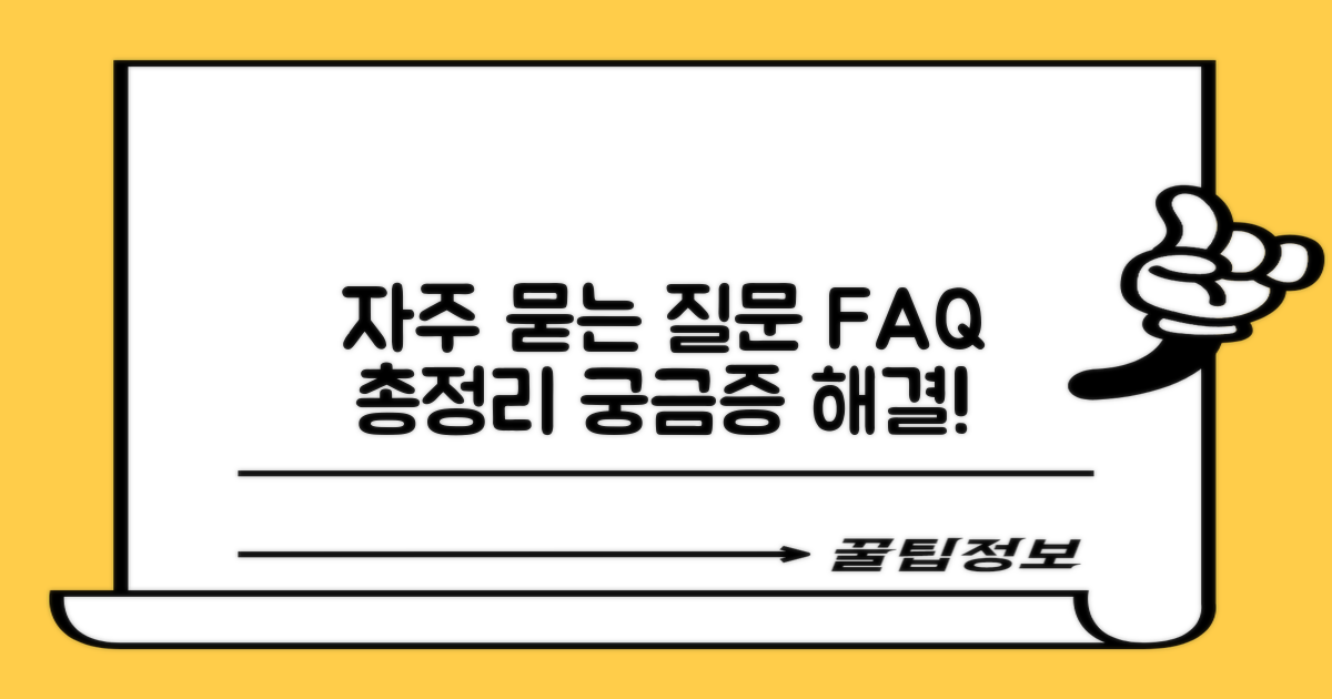 자주 묻는 질문