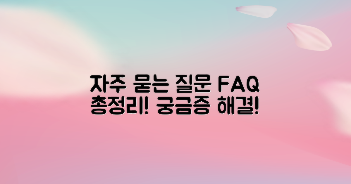 자주 묻는 질문