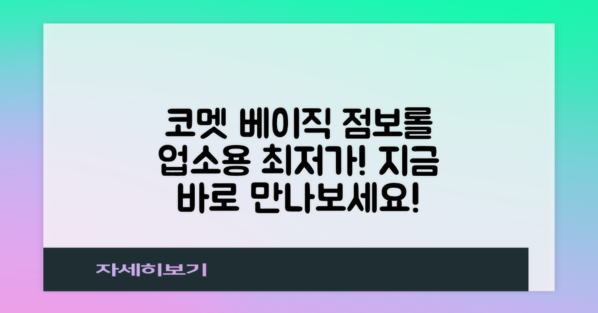 지금 바로 업소용 코멧 베이직 점보롤 만나보세요