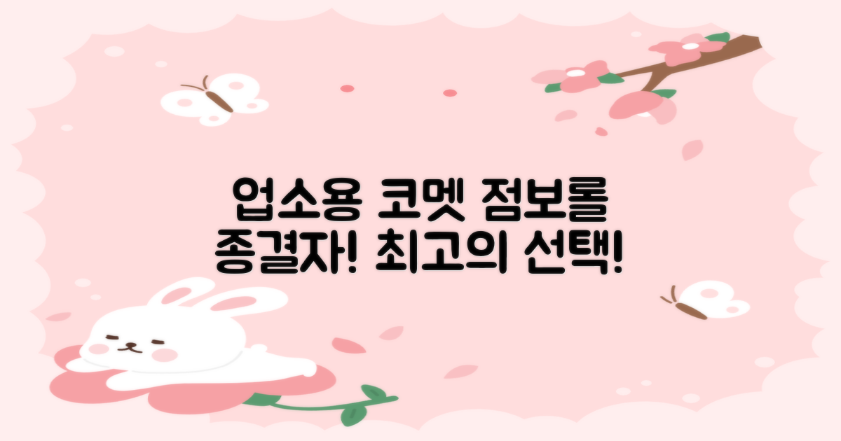 업소용 코멧 베이직 점보롤: 최고의 선택!