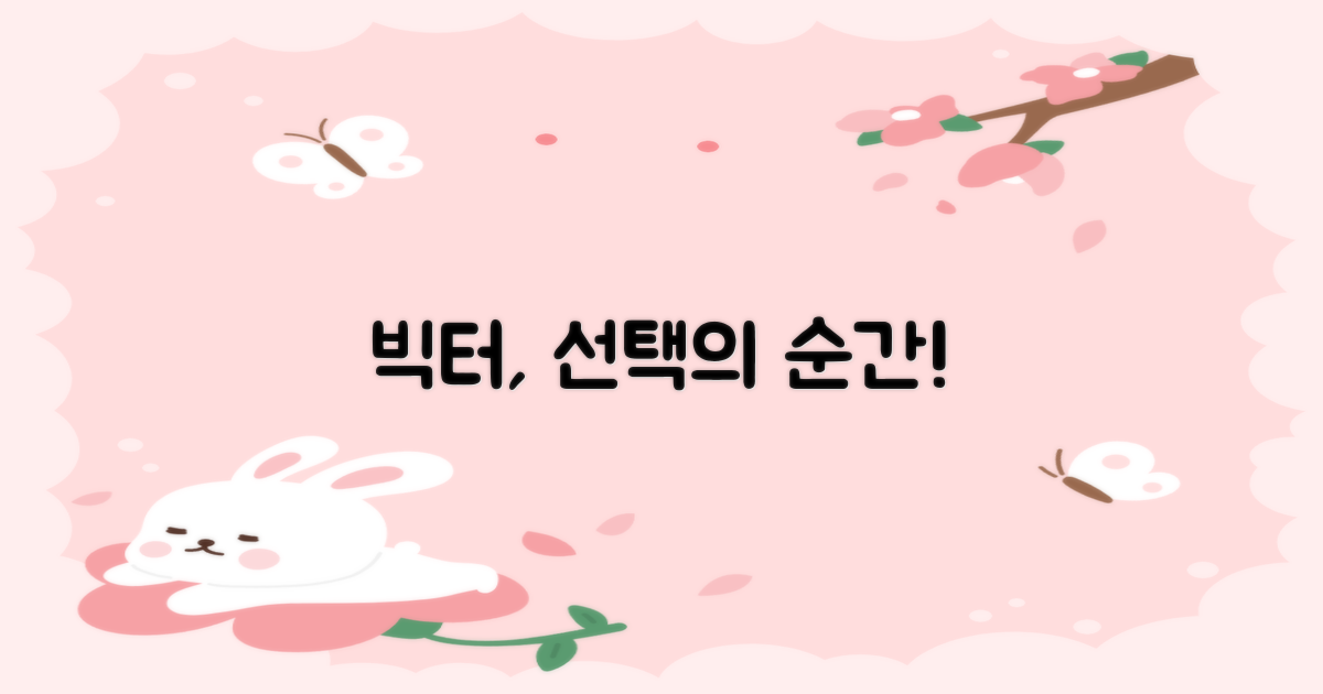 빅터, 당신의 선택은?