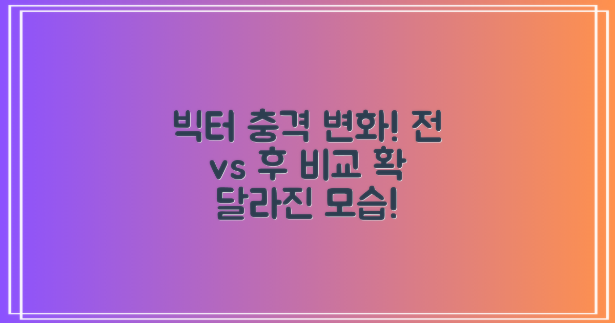 빅터, 전과 후 비교