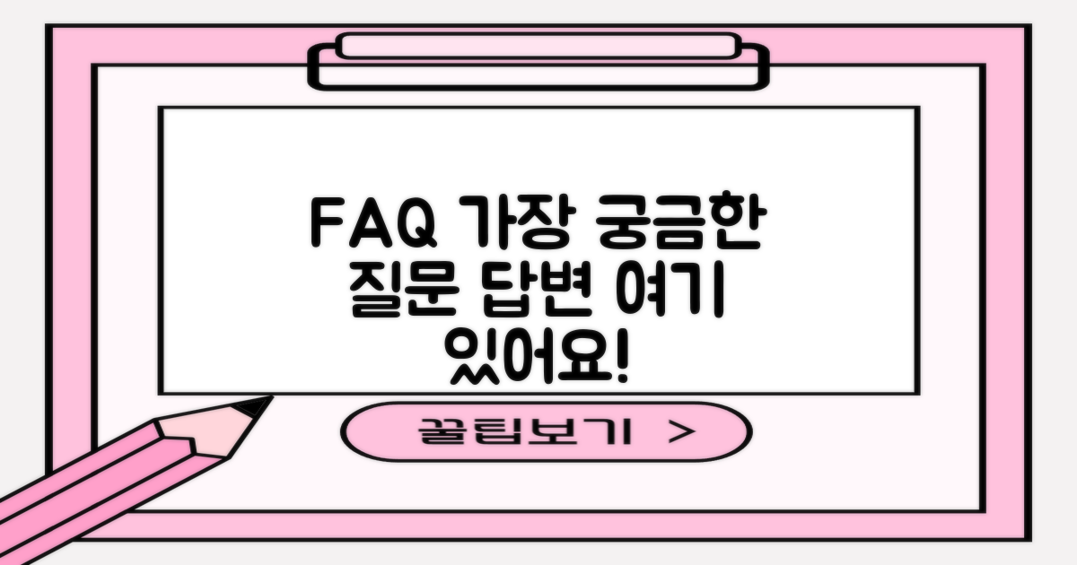 자주 묻는 질문