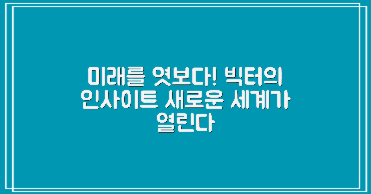 빅터, 미래를 엿보다