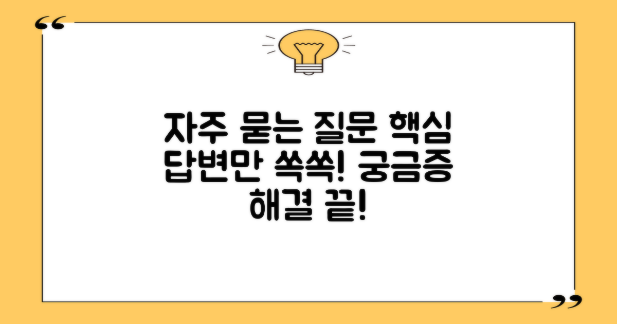 자주 묻는 질문