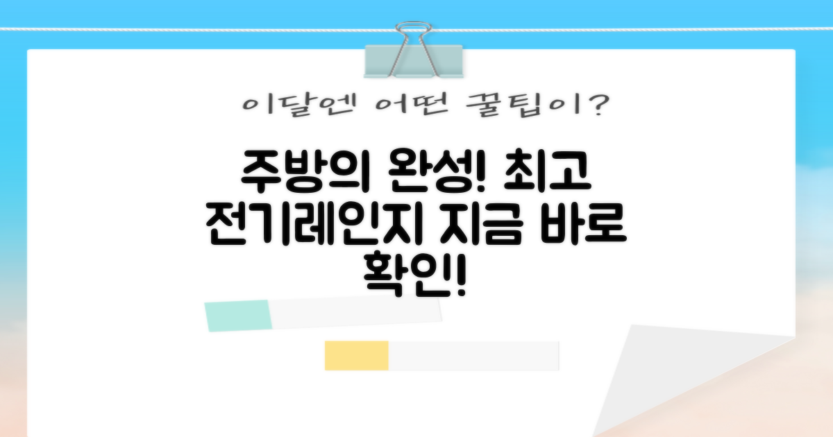 최고의 전기레인지로 주방 완성!