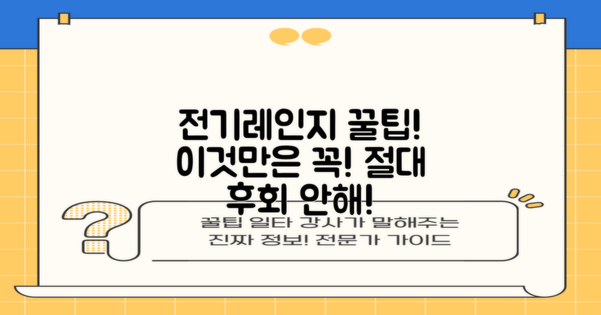 전기레인지, 이것만은 주의하세요!