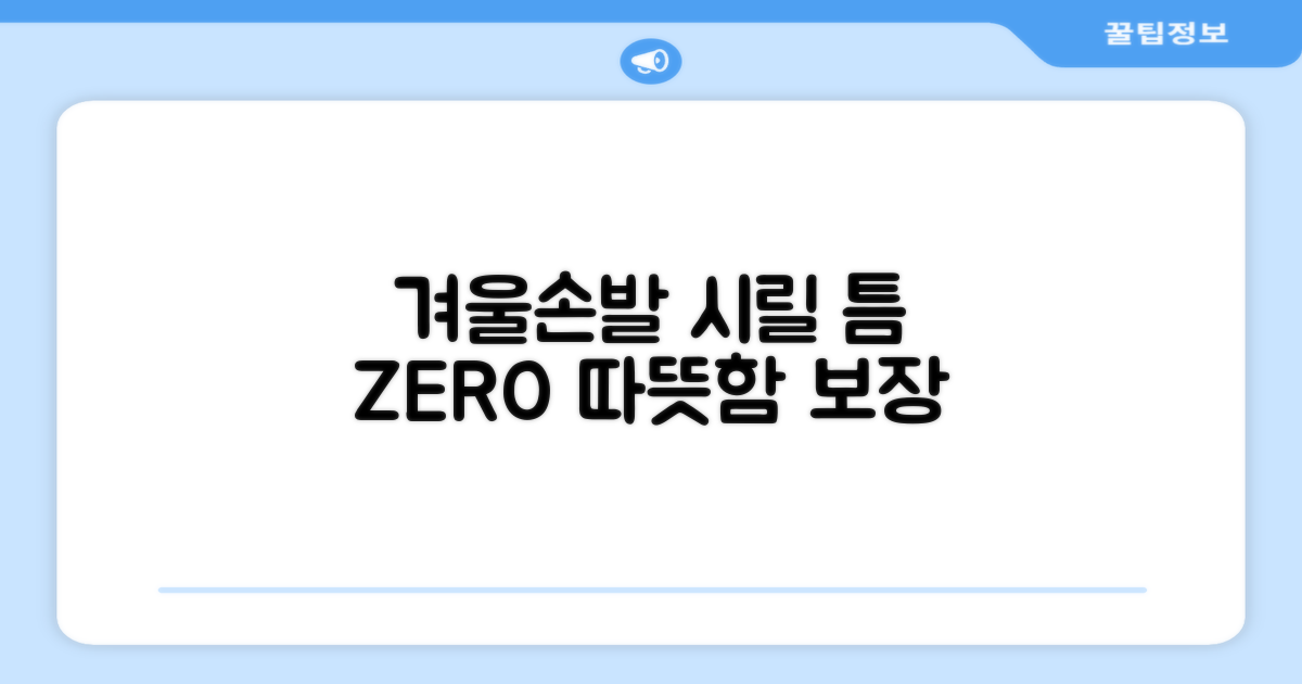 올겨울, 손 시릴 틈 없어요