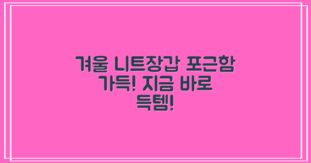 따뜻한 겨울 필수템! 포근한 니트장갑 지금 바로 만나보세요 🧤