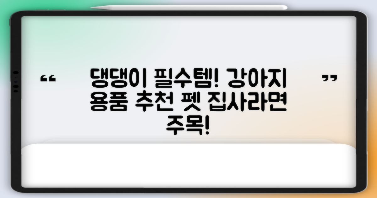 강아지 용품: 댕댕이 필수템 추천! 🐶✨