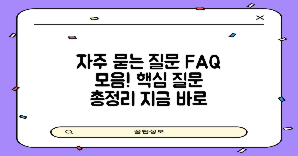 자주 묻는 질문