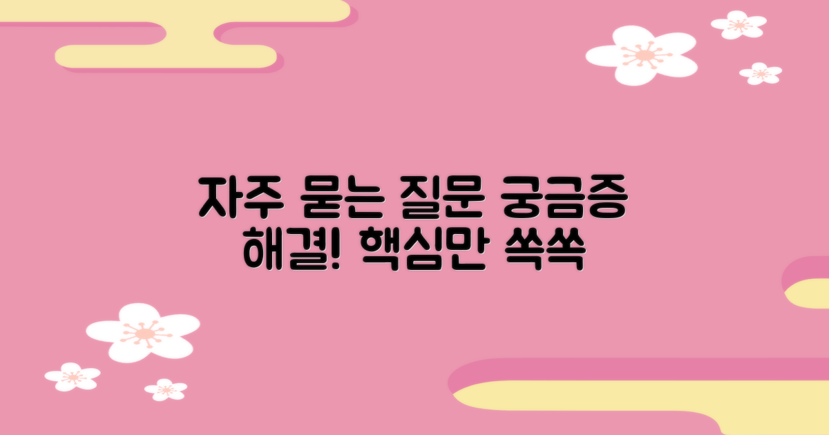 자주 묻는 질문